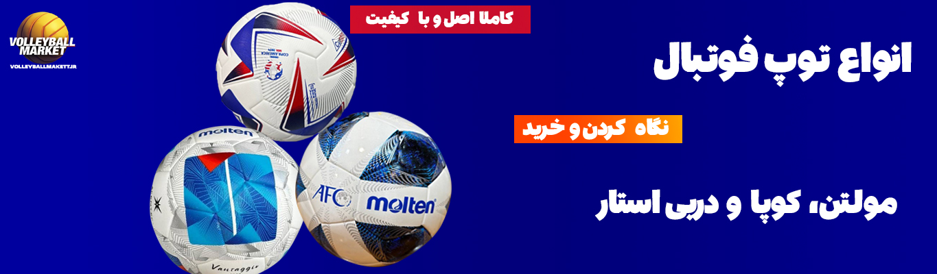 خرید توپ فوتبال